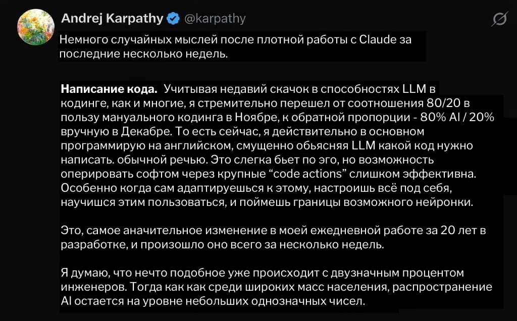 Твит Андрея Карпатого о переходе на AI-кодинг